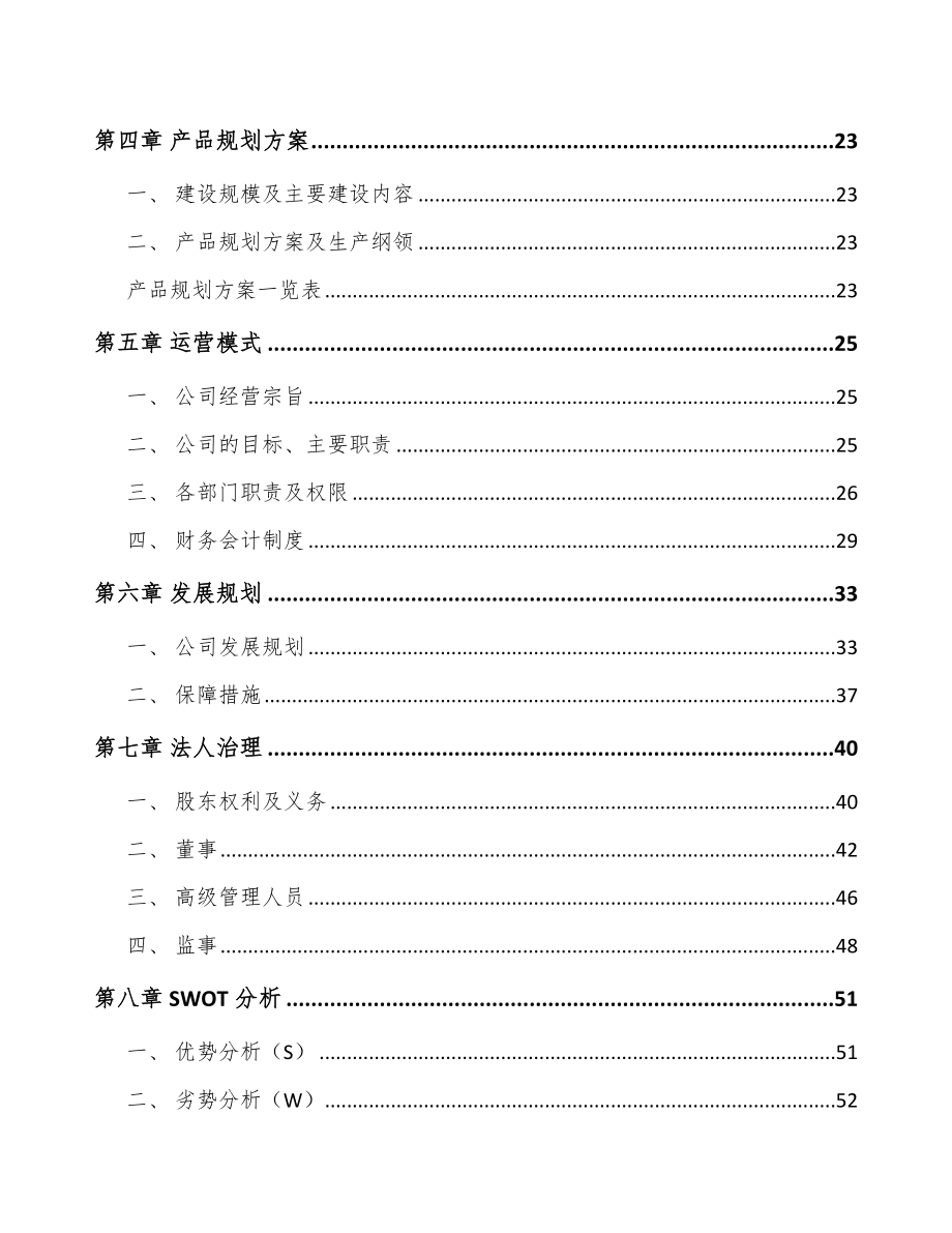 深圳回转支承项目可行性研究报告_第3页