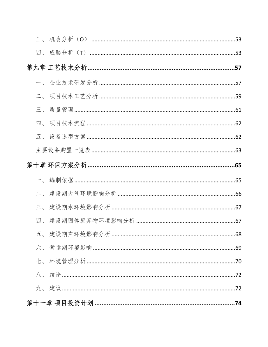 深圳回转支承项目可行性研究报告_第4页