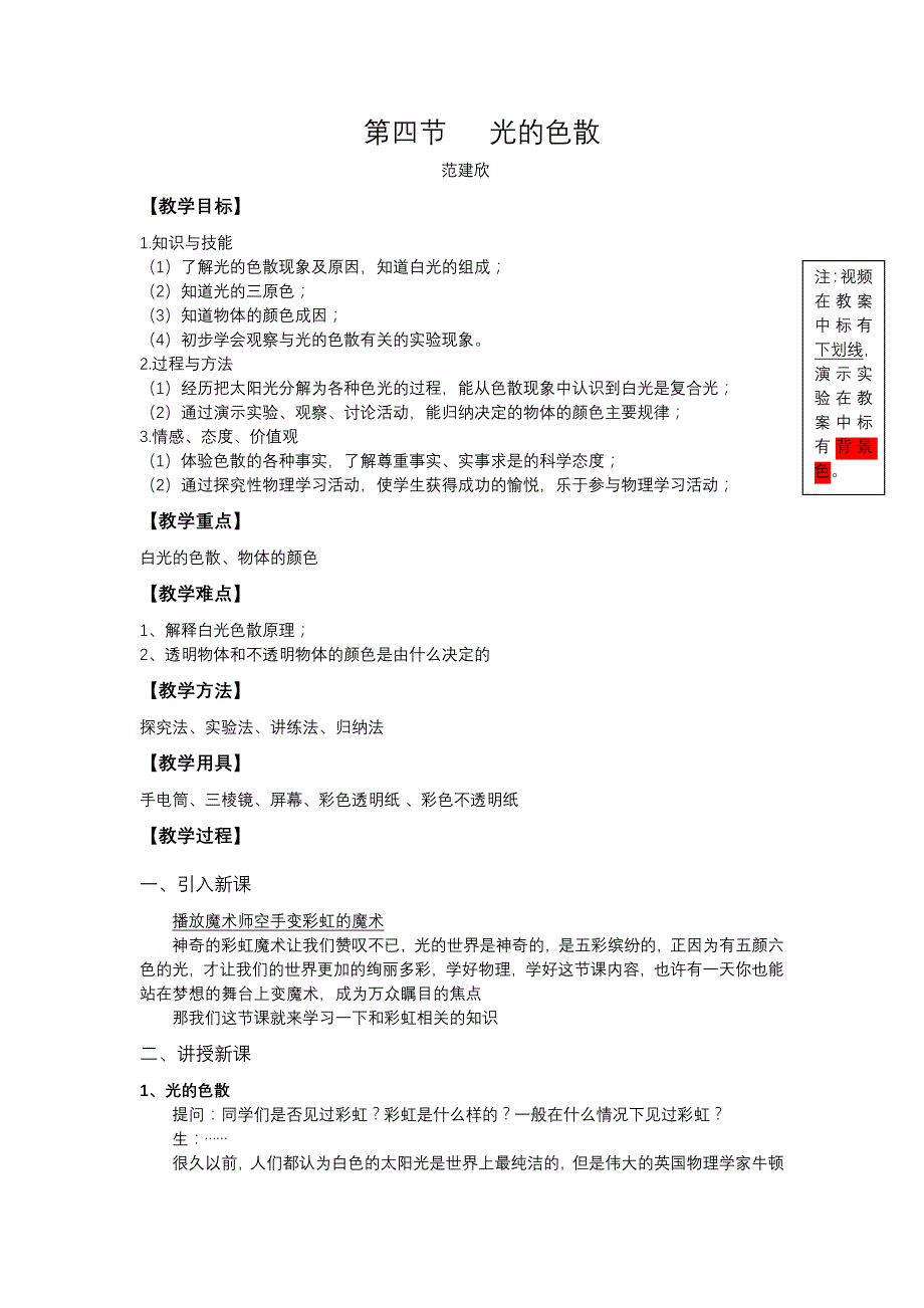 第四节 光的色散2.docx_第1页