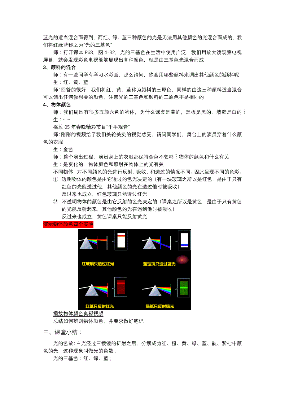 第四节 光的色散2.docx_第3页