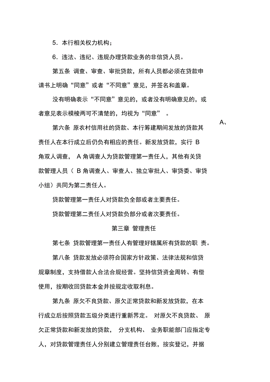 商业银行贷款管理责任制实施细则11_第2页