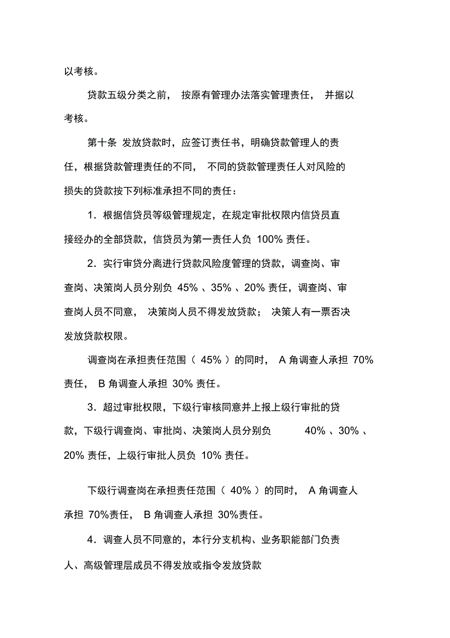 商业银行贷款管理责任制实施细则11_第3页