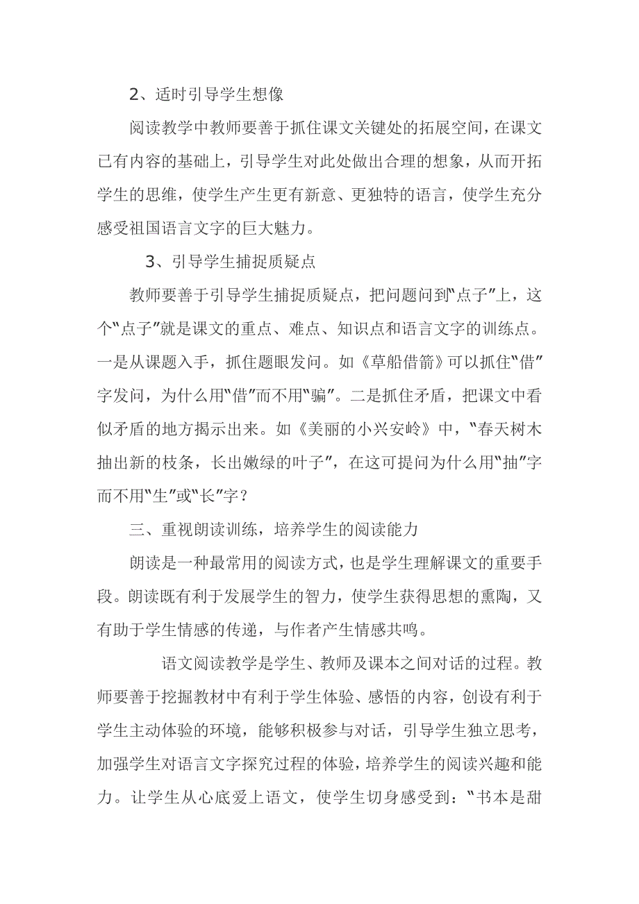 小学语文阅读教学之我见.doc_第2页