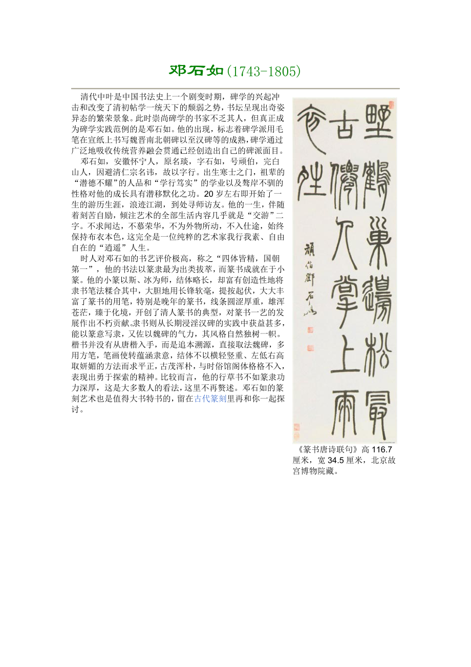 邓石如真隶行草作品欣赏_第1页