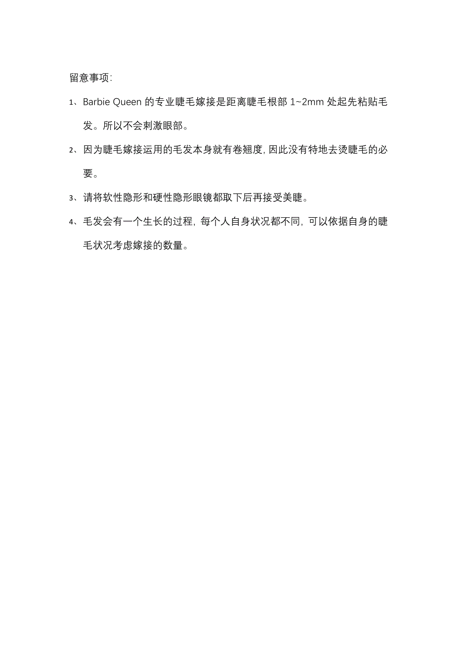 美睫店服务流程 事项_第2页