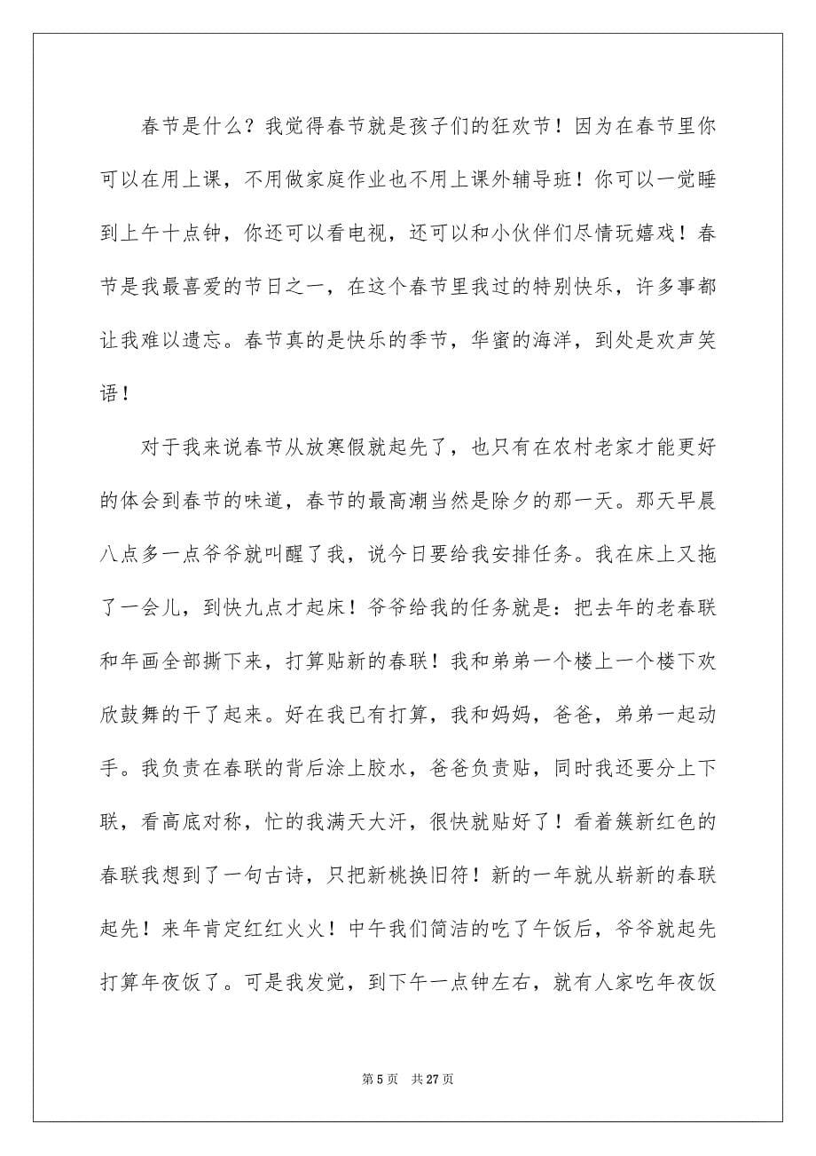 传统节日春节作文集锦15篇_第5页