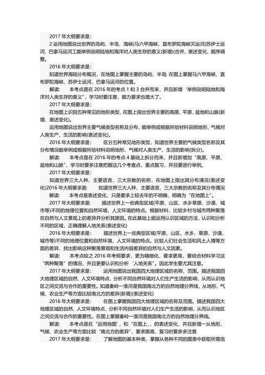 2017杭州中考思品考试说明解读及备考建议_第2页