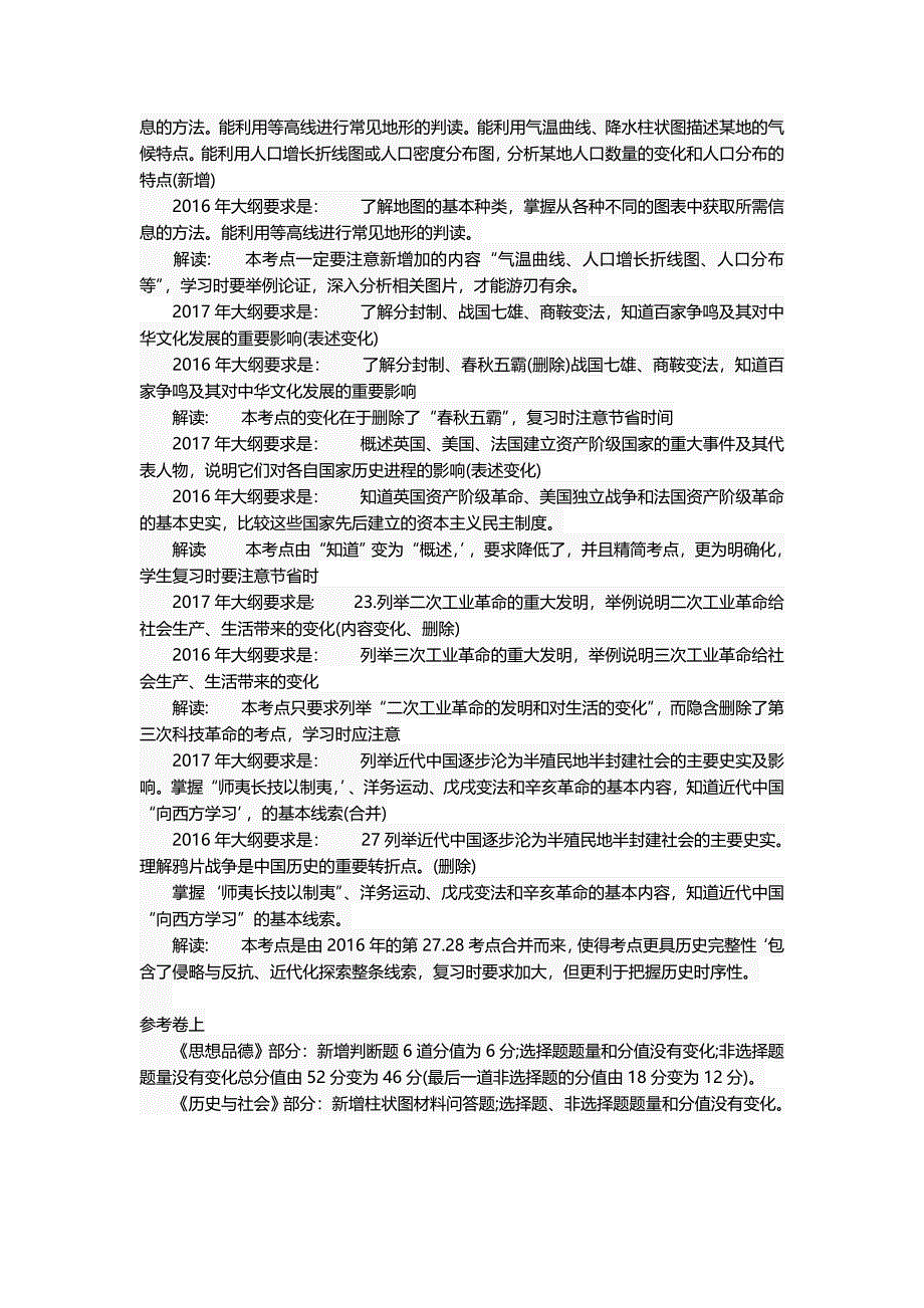 2017杭州中考思品考试说明解读及备考建议_第3页