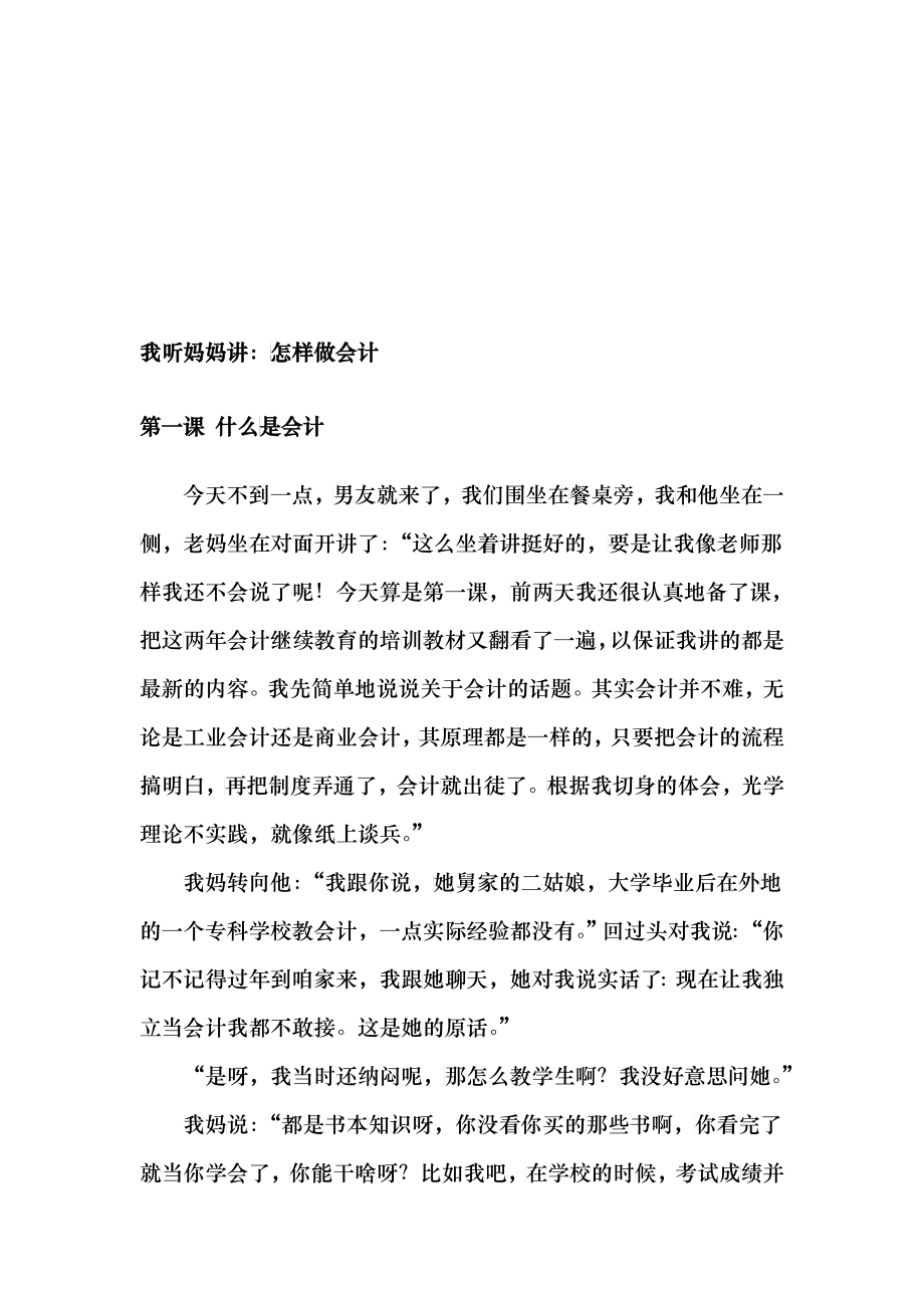 学习如何做财务会计_第1页