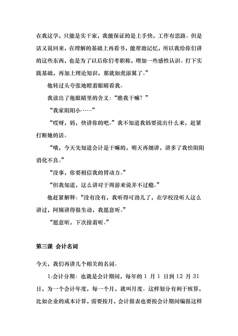 学习如何做财务会计_第5页