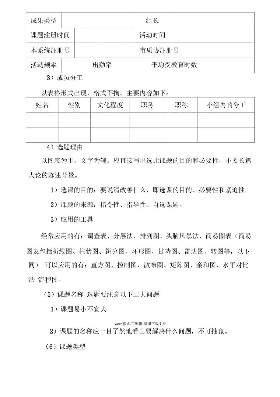 QC小组成立资料_第5页