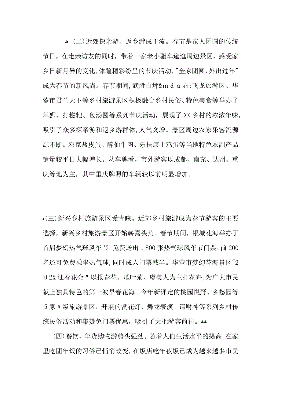 春节假日旅游工作总结_第3页