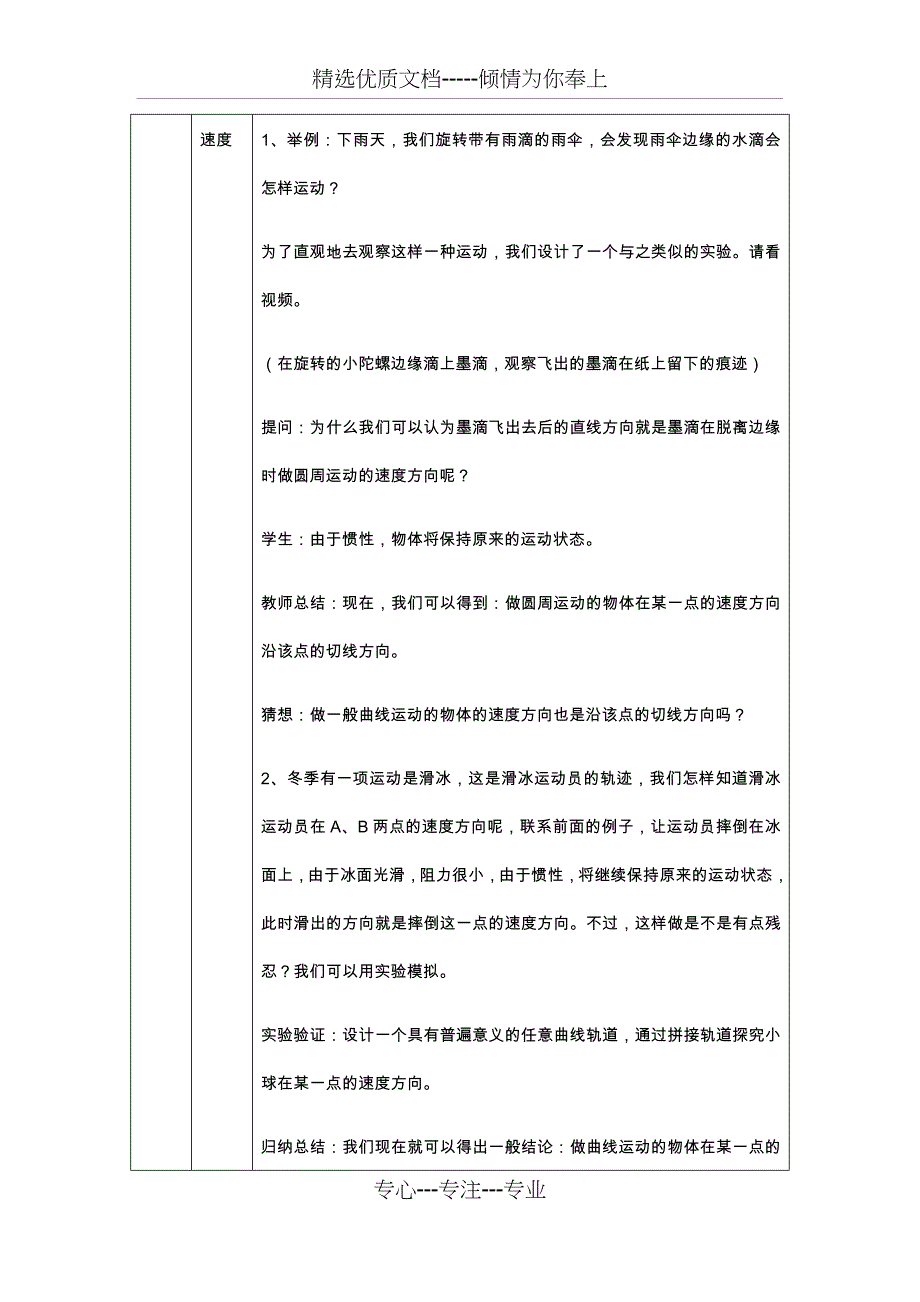 曲线运动教案_第4页