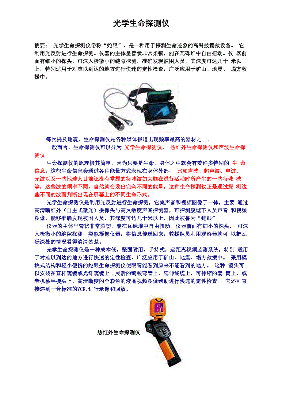 生命探测仪_第1页