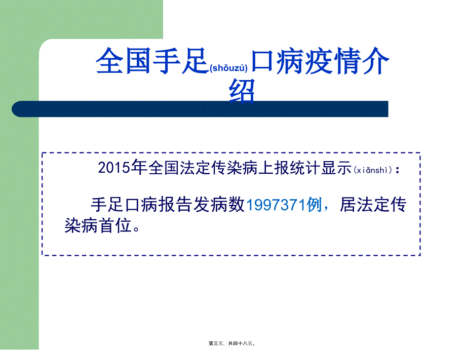 医学专题—手足口病的隔离措施_第3页