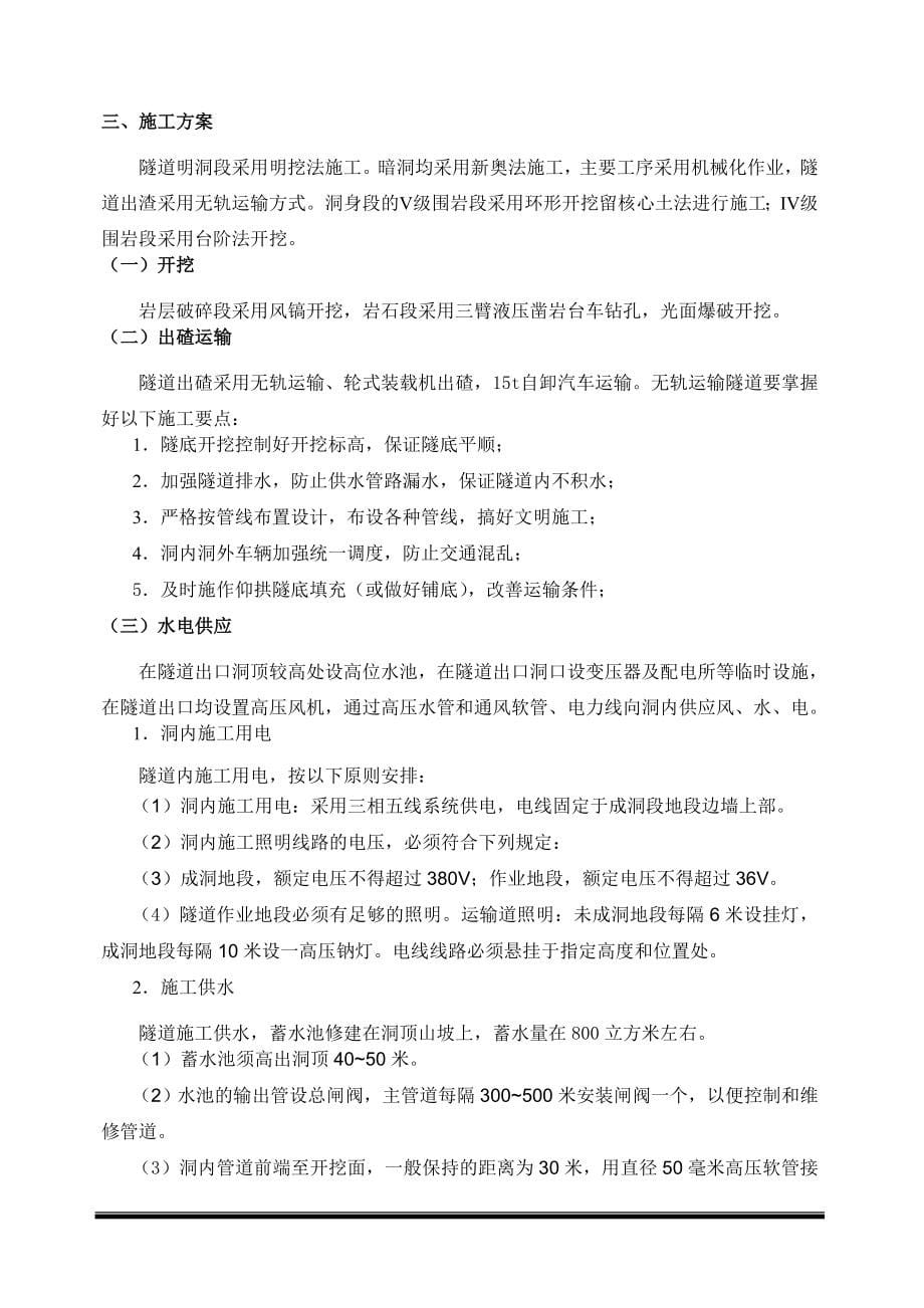 贵州某高速公路合同段分离式长隧道专项施工方案(附示意图)_第5页