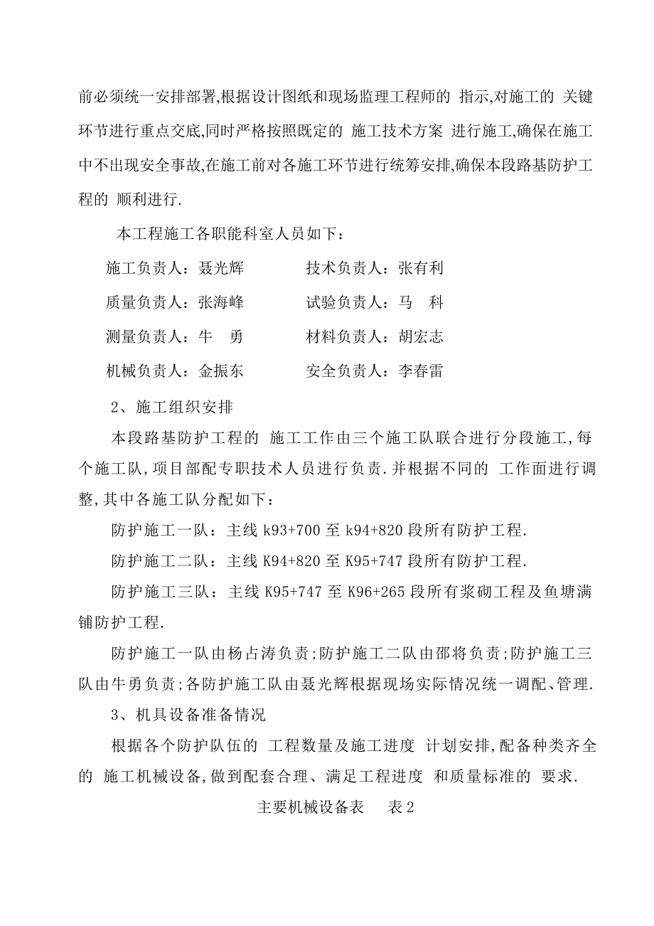 高速公路路基防护工程文明施工与环保方案范本_第3页