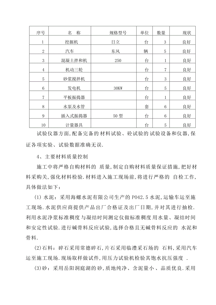 高速公路路基防护工程文明施工与环保方案范本_第4页