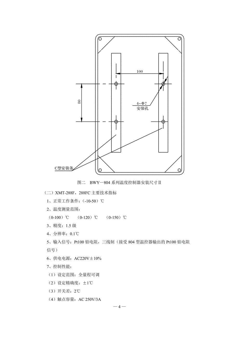 BWY-804型变压器温度控制器说明书中文_第4页