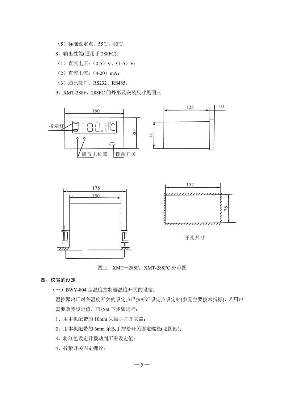 BWY-804型变压器温度控制器说明书中文_第5页