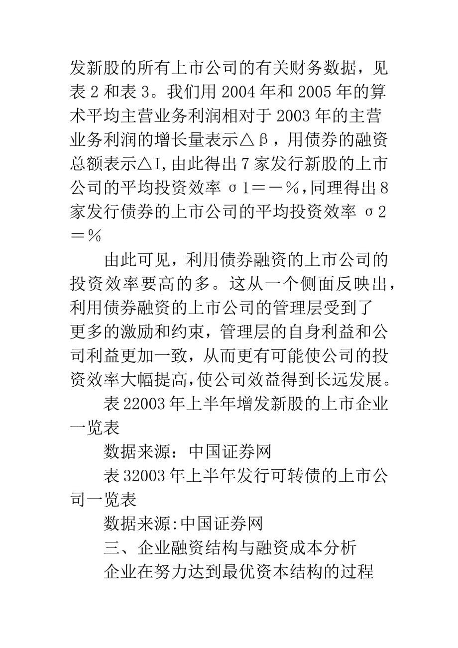 我国企业融资结构实证研究.docx_第5页