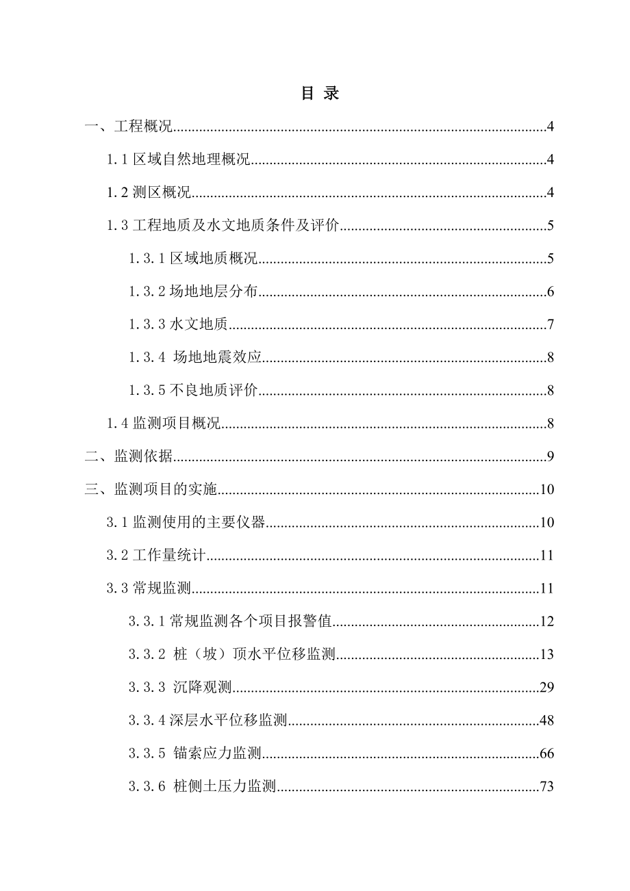 新建京石客专石家庄站站房工程西站房监控量测工程监测报告_第2页