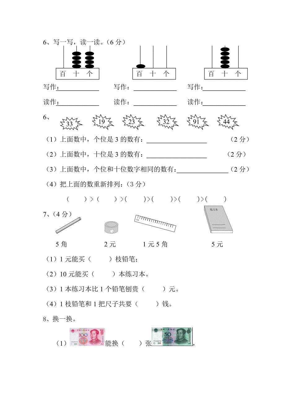 一年级下5月学情检测.doc_第2页