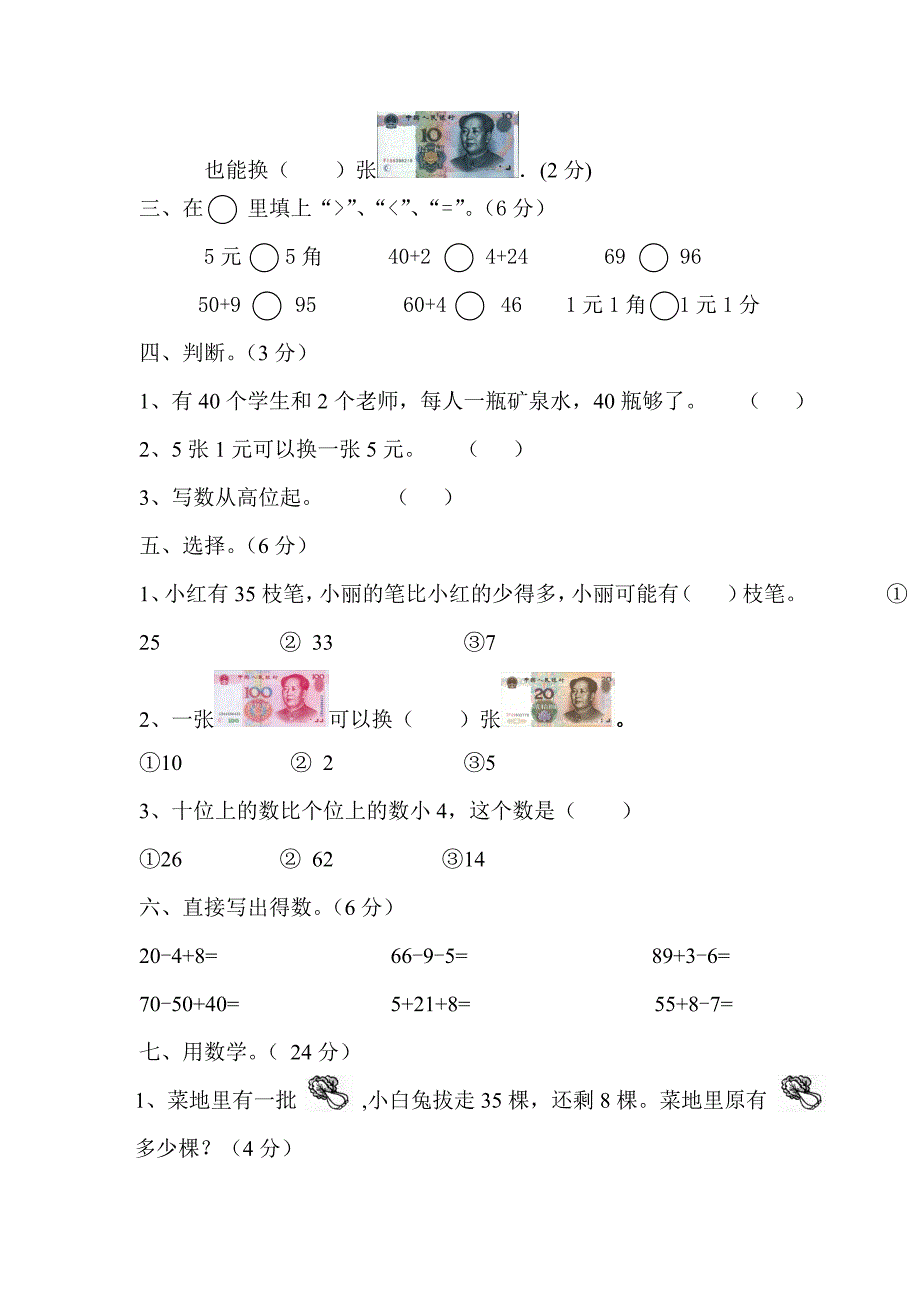 一年级下5月学情检测.doc_第3页