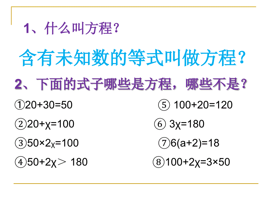 等式的基本性质2_第2页