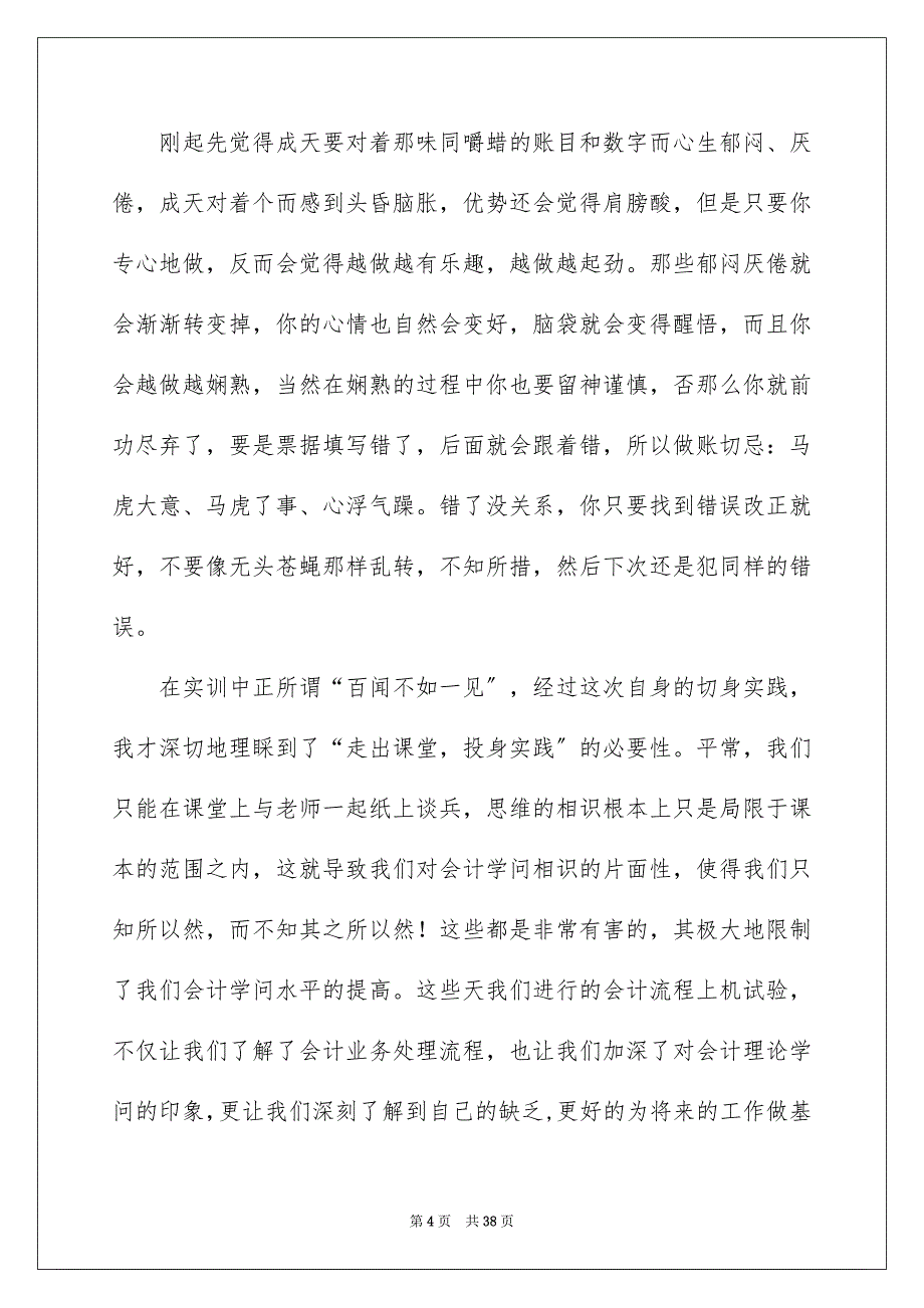 2023年会计实习报告248.docx_第4页