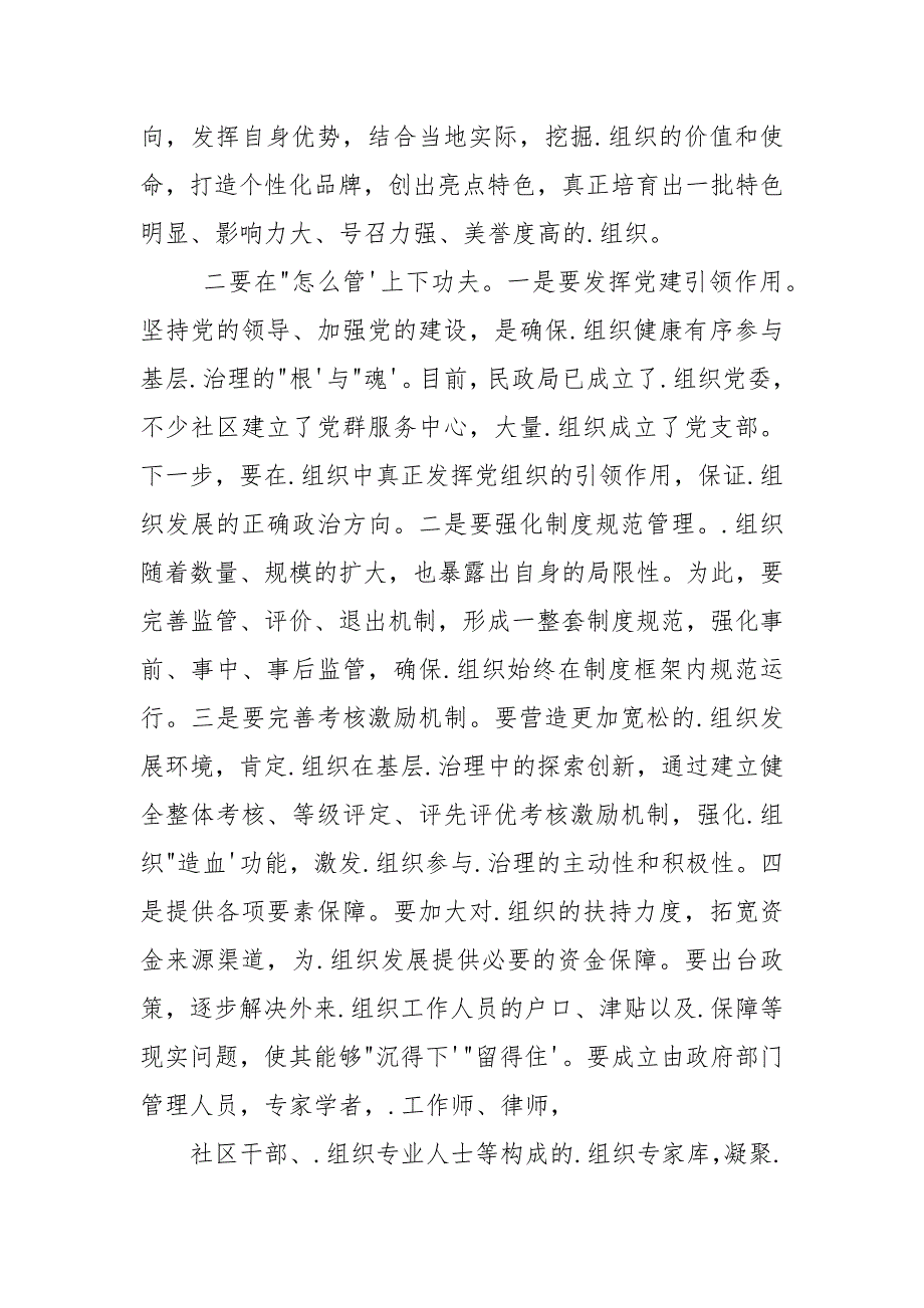 2021年以社会组织参与基层社会治理为主题代表约见活动领导讲话.docx_第4页