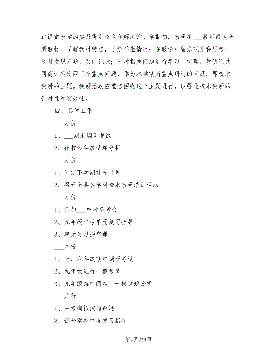 2022年上半年初中思想品德教研工作总结范文_第3页