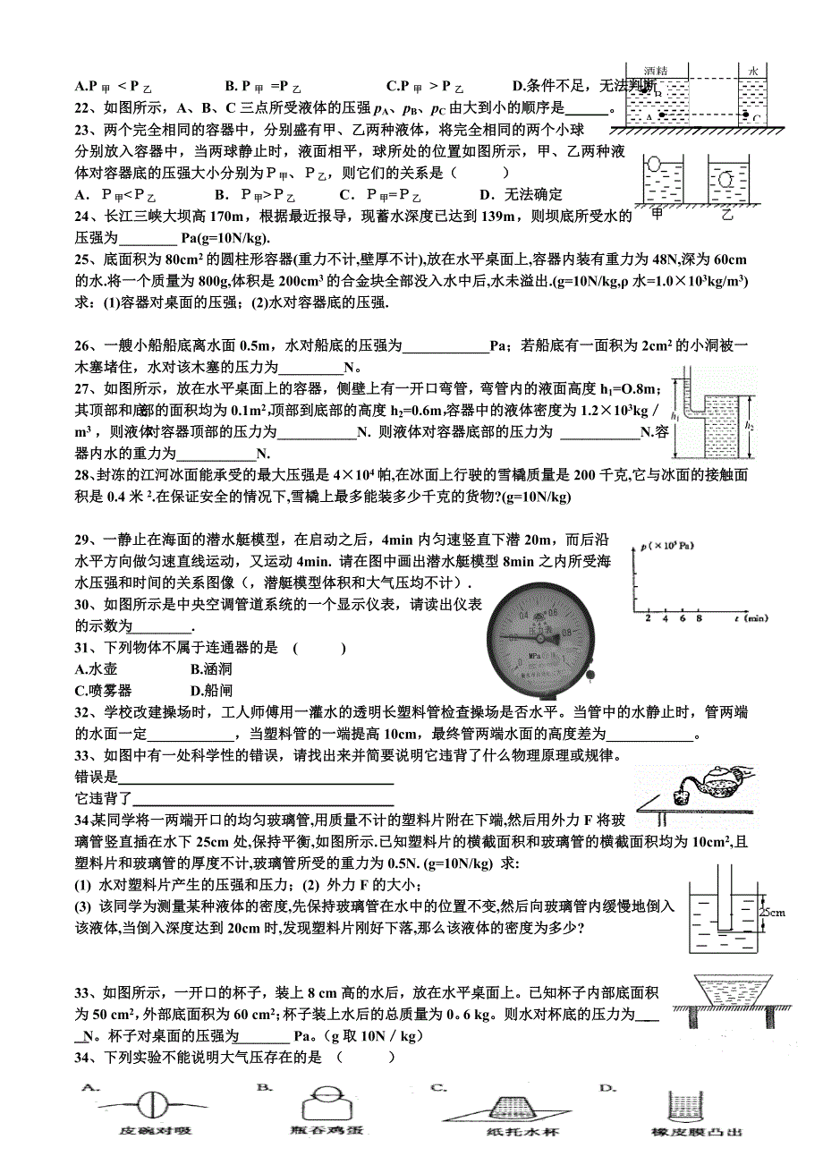 压强专题浮力jiaohao_第3页