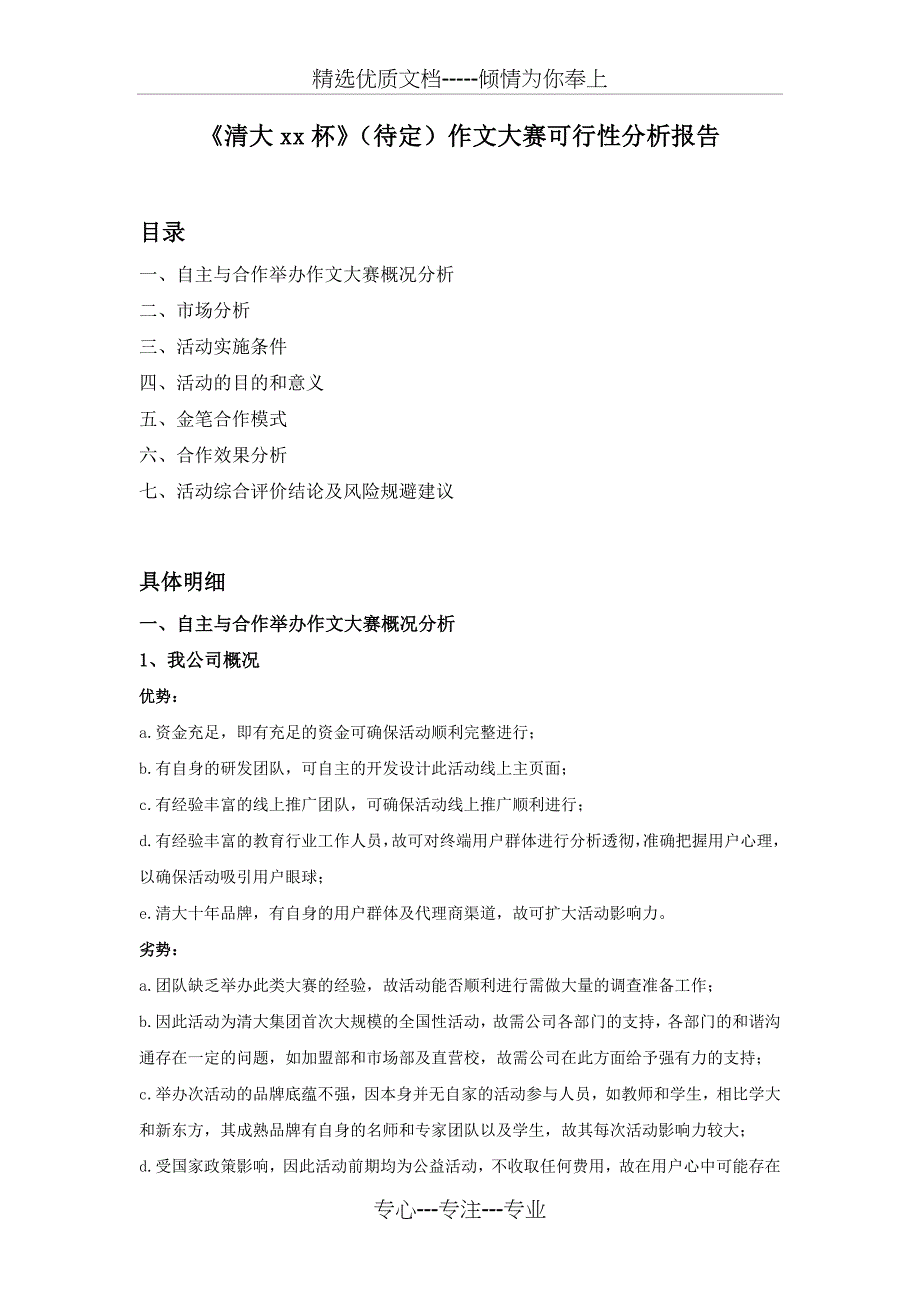 作文大赛可行性分析报告_第1页