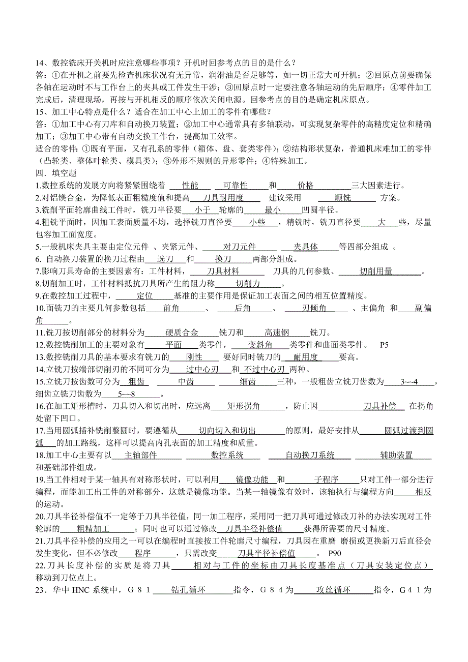 数控铣削复习题——打印.doc_第5页