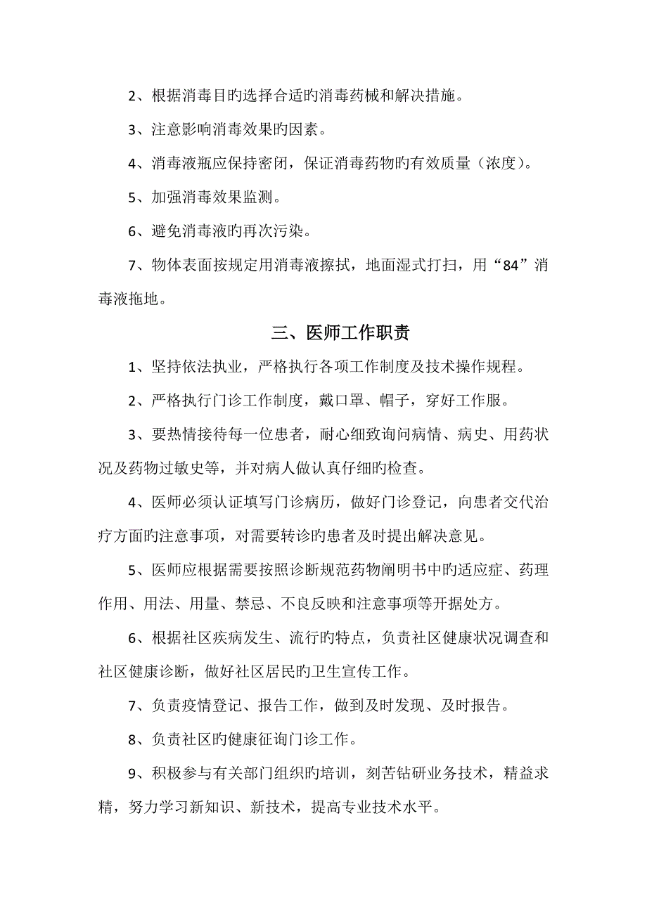 医疗机构规章制度_第2页