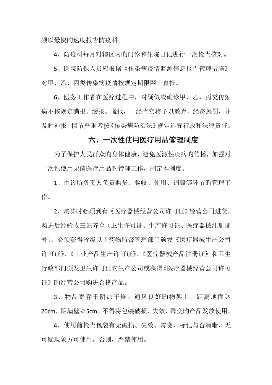 医疗机构规章制度_第5页