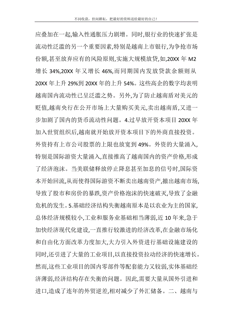 2021年越南金融危机对我国的启示]越南金融危机原因新编.DOC_第3页