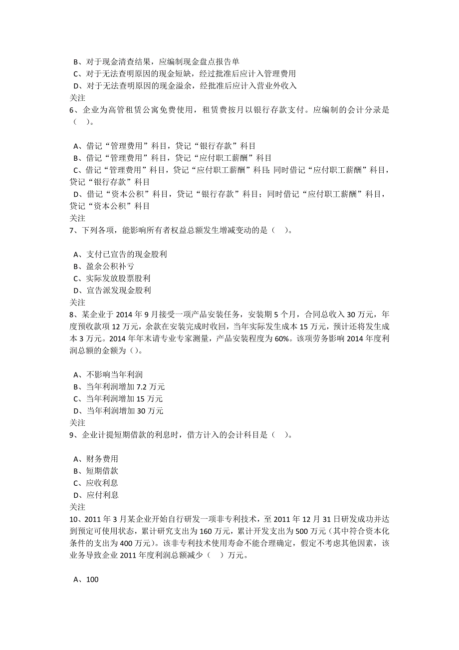 《初级会计实务》模拟试题(一).docx_第2页