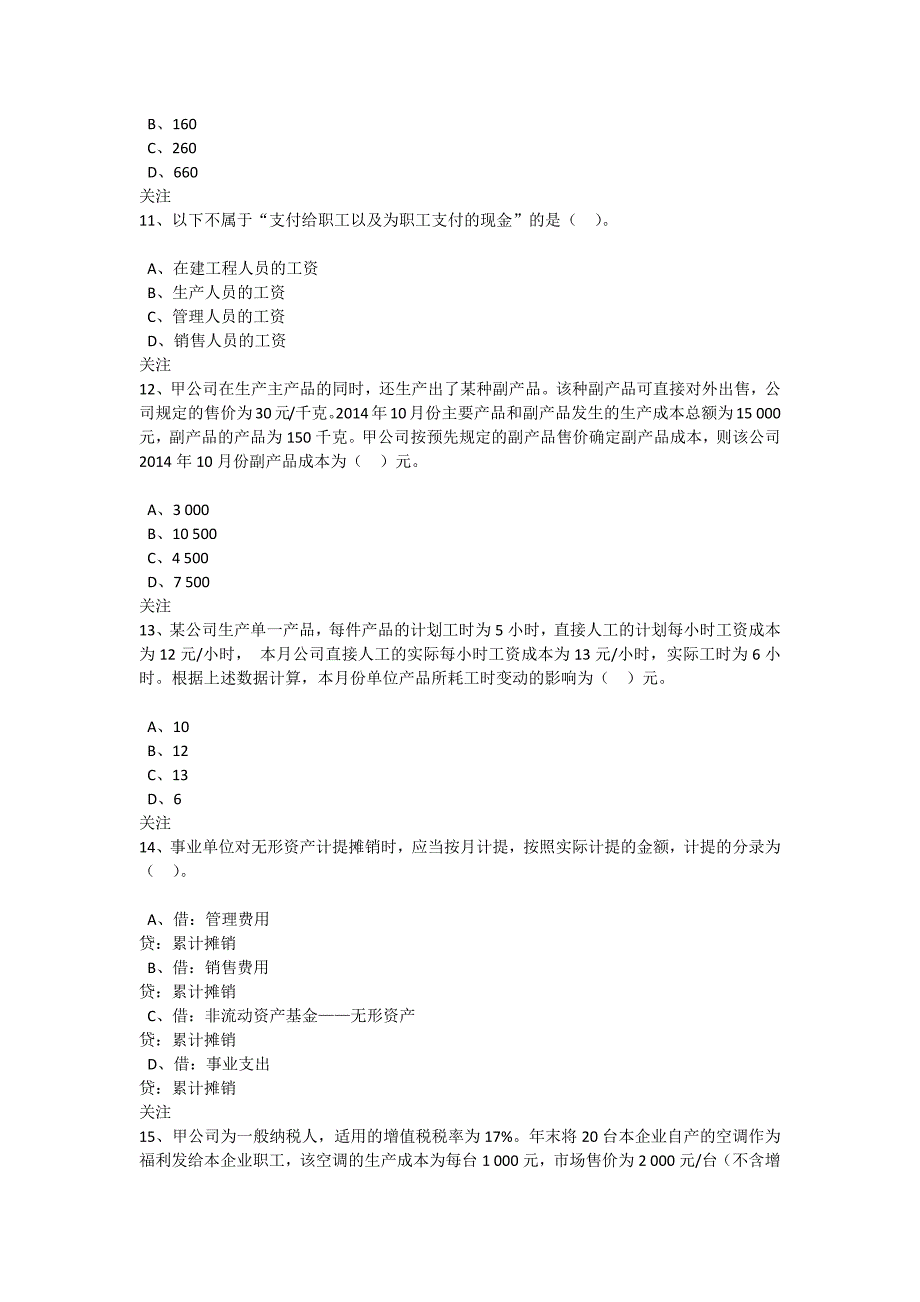 《初级会计实务》模拟试题(一).docx_第3页