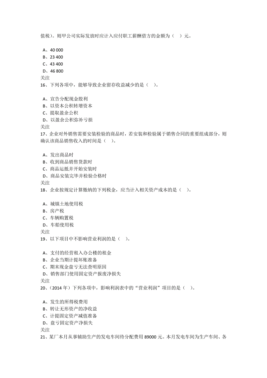 《初级会计实务》模拟试题(一).docx_第4页