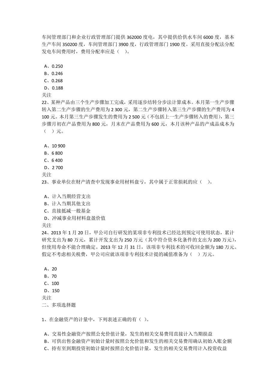 《初级会计实务》模拟试题(一).docx_第5页