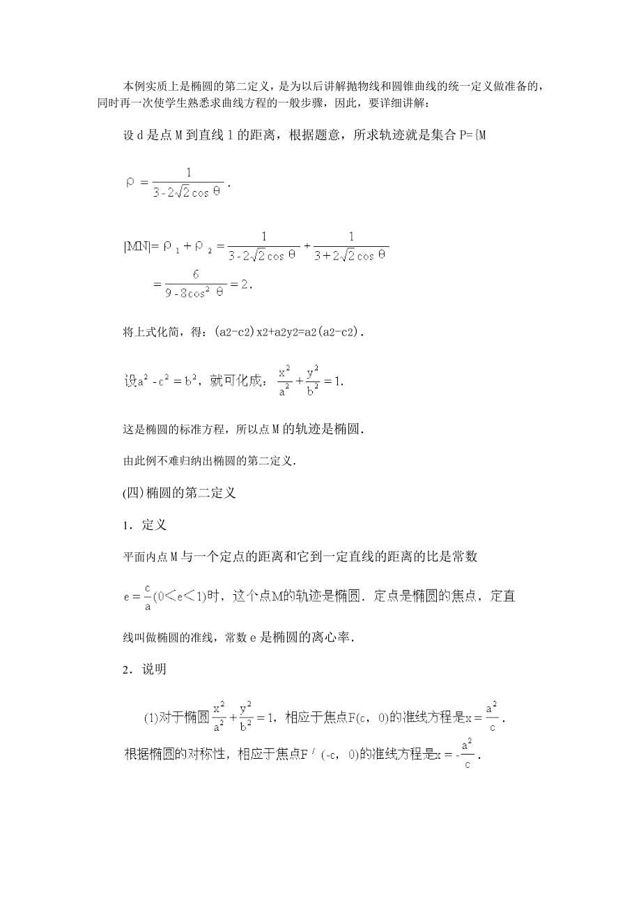 【精品】高中数学新教材教案全套 08圆锥曲线方程04_第5页