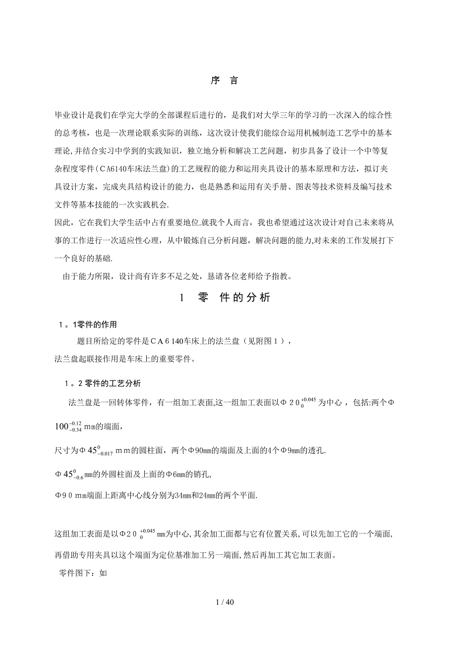 机床法兰盘规划与夹具设计_第4页