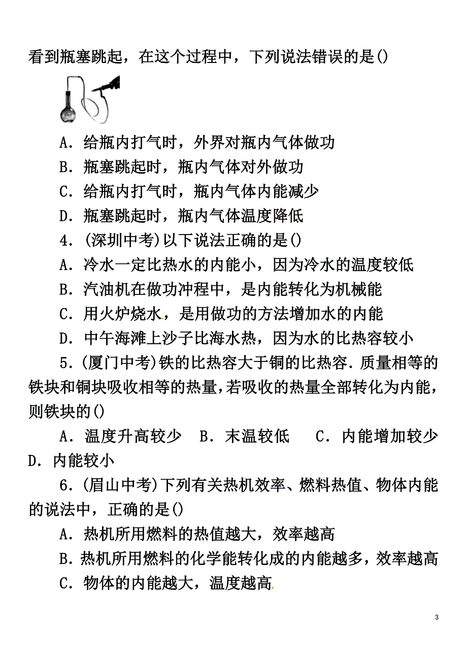 （遵义专版）2021春九年级物理全册综合测试（二）内能与热机（新版）沪科版_第3页