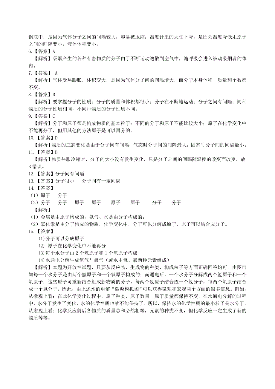 2018学年九年级化学上册分子和原子习题跟踪演练含解析新版新人教版_第3页