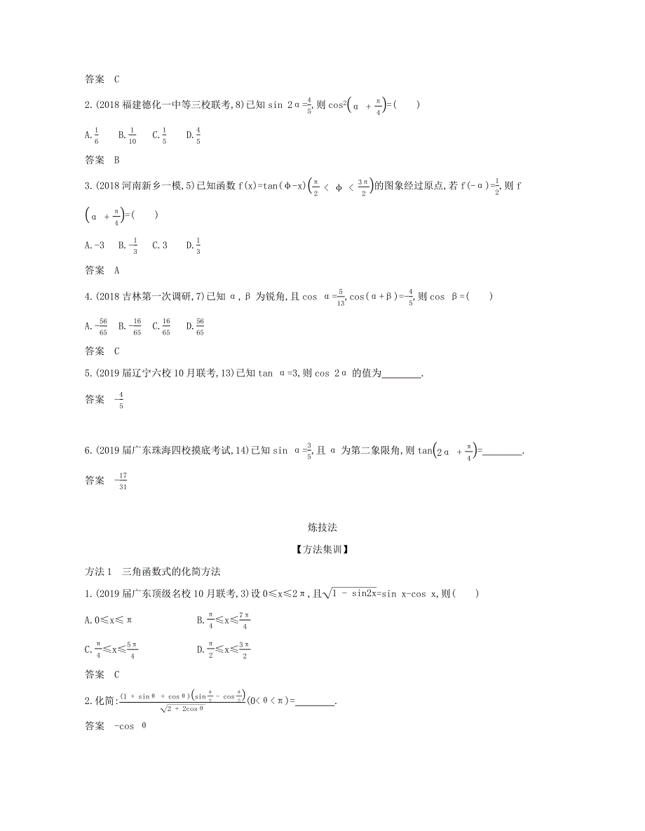 （课标专用 5年高考3年模拟A版）高考数学 第四章 三角函数 2 三角恒等变换试题 文-人教版高三数学试题_第2页