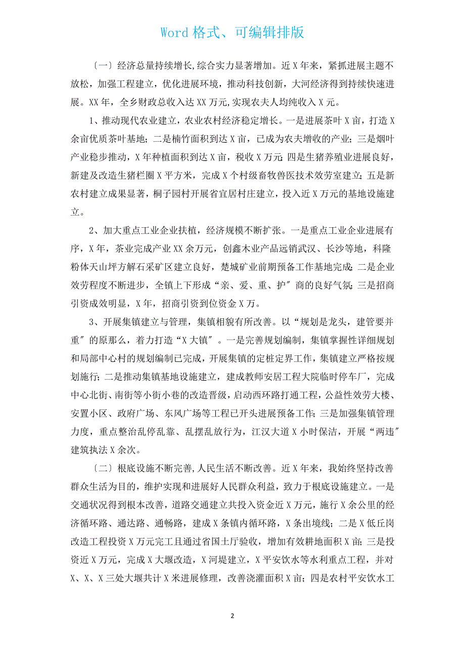 领导的离任述职报告（通用5篇）.docx_第2页