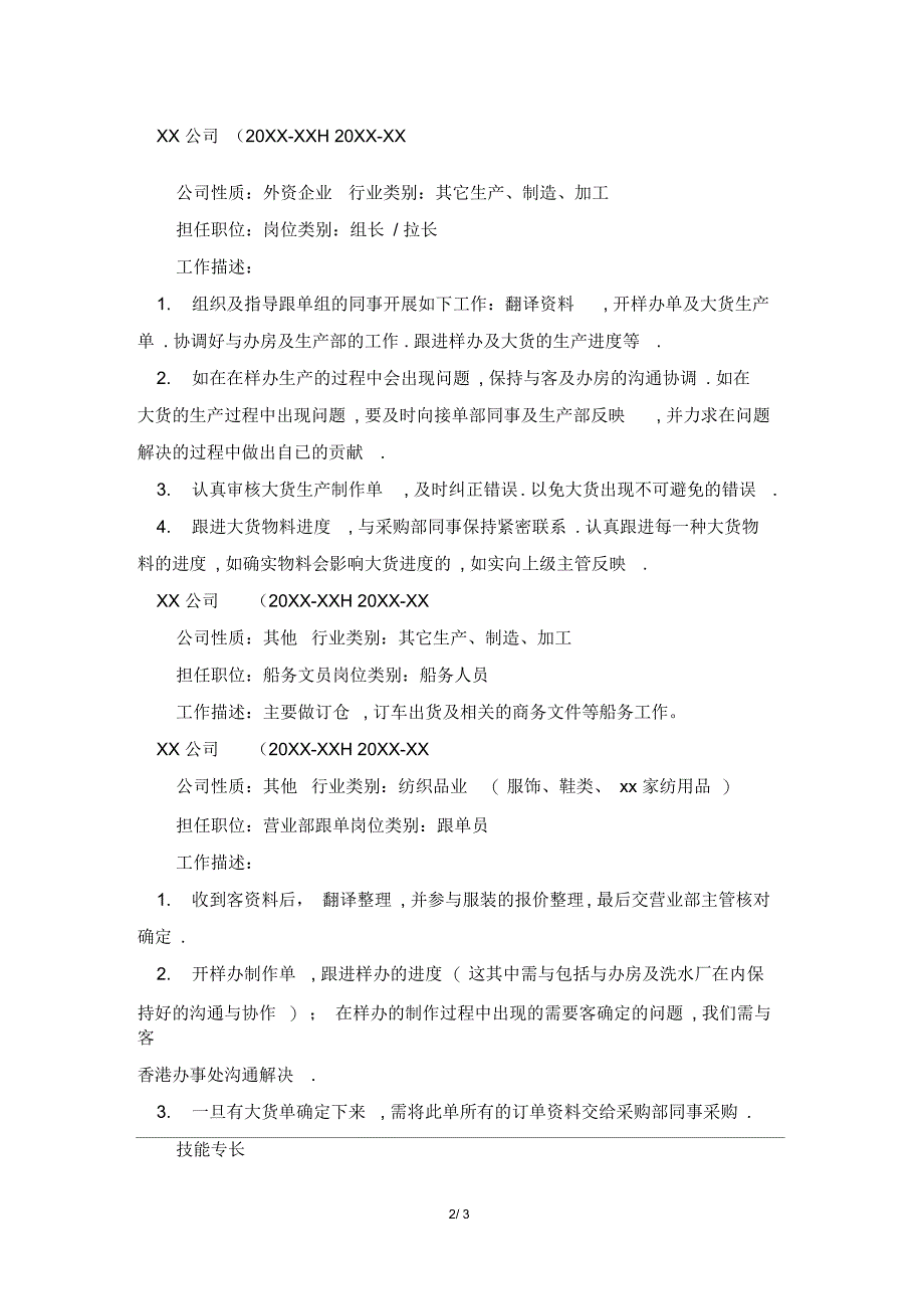 纺织业外贸跟单员简历范文_第2页