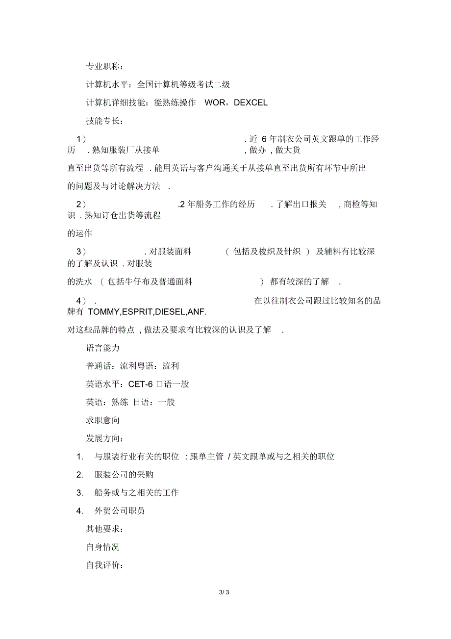 纺织业外贸跟单员简历范文_第3页